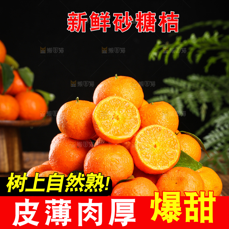 深底上的砂糖桔