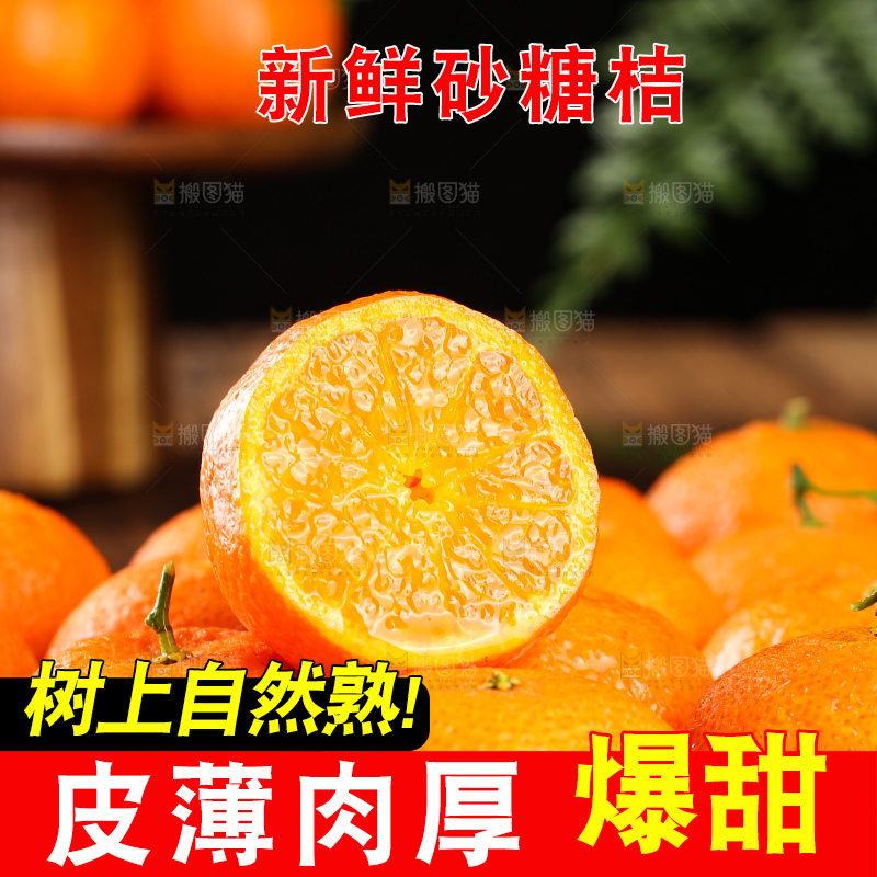 深底上的砂糖桔