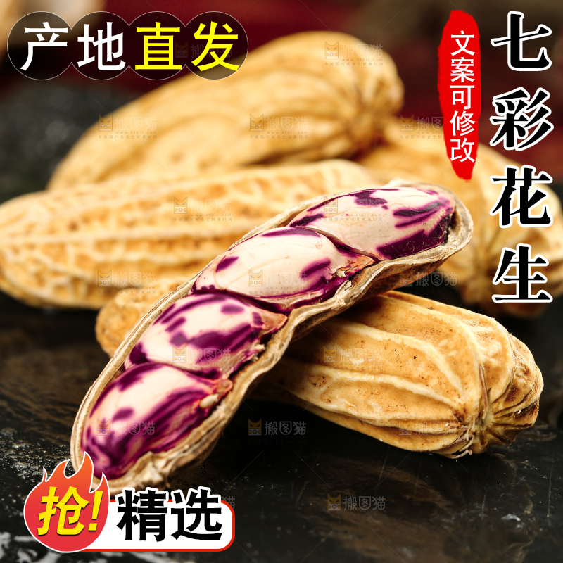 深底上的七彩花生