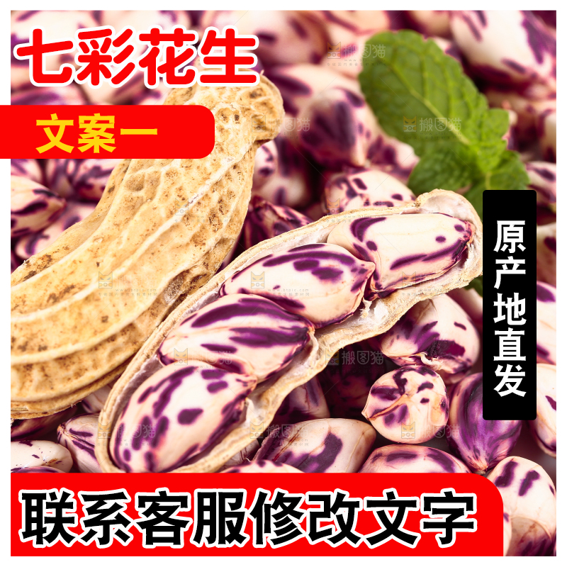 浅底上的七彩花生