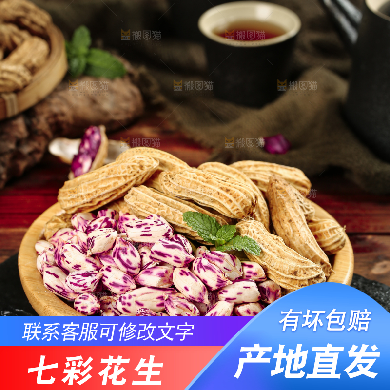 深底上的七彩花生