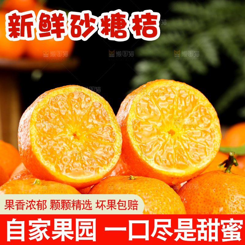 深底上的砂糖桔