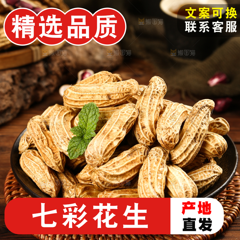 深底上的七彩花生