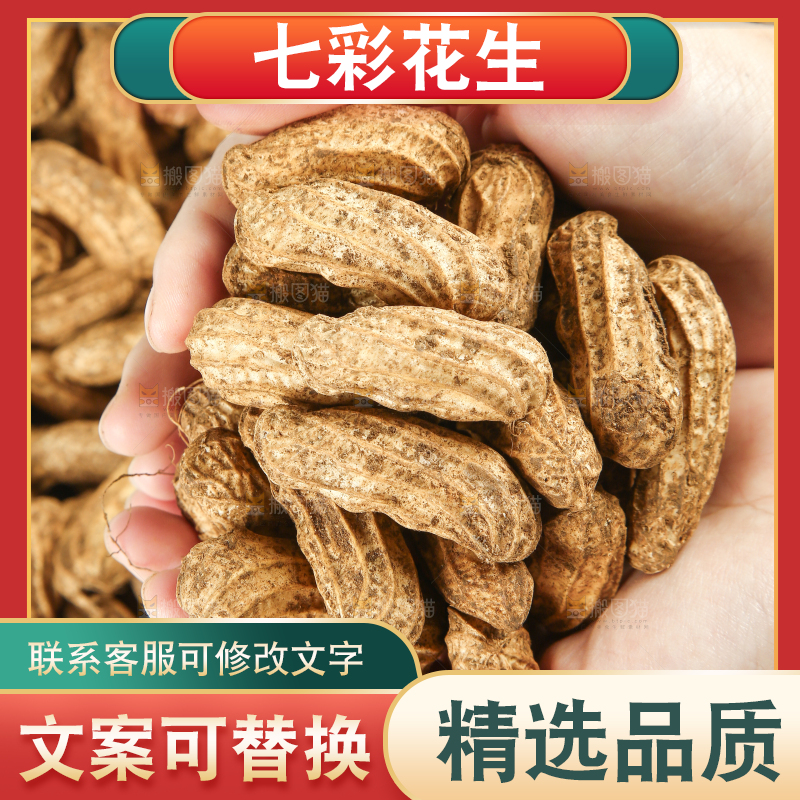 深底上的七彩花生