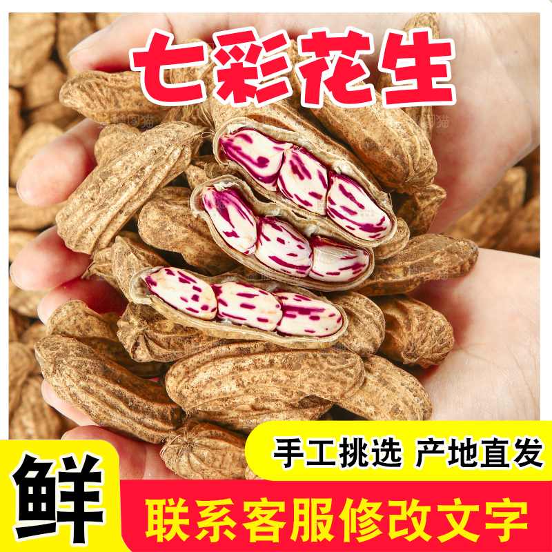 深底上的七彩花生