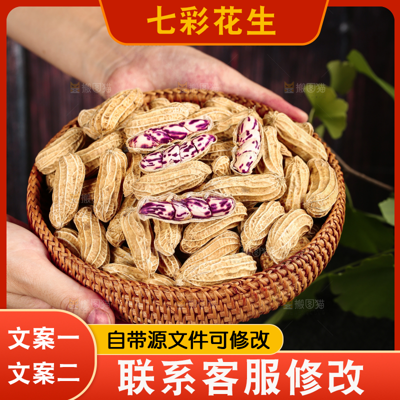 深底上的七彩花生