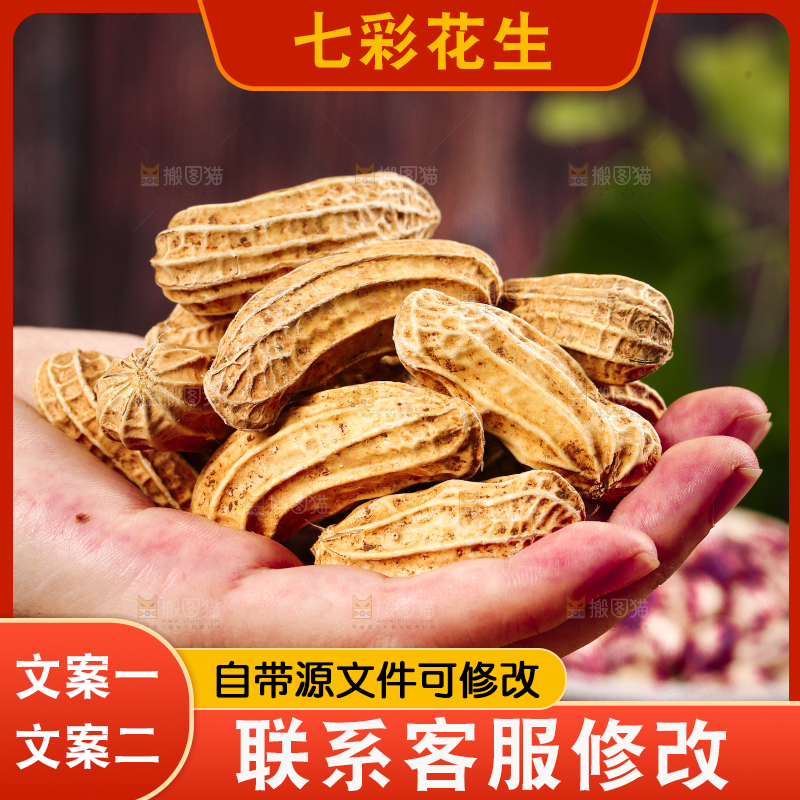 深底上的七彩花生
