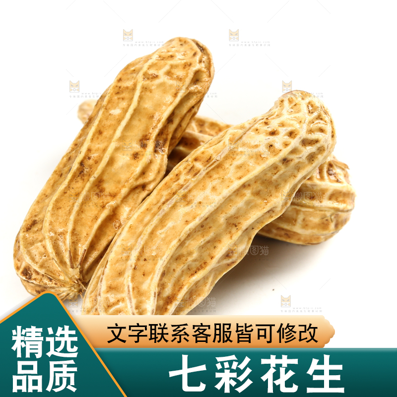 白底上的七彩花生