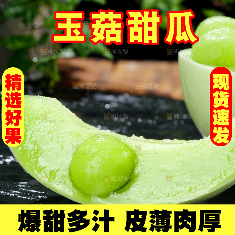 深底上的玉菇甜瓜