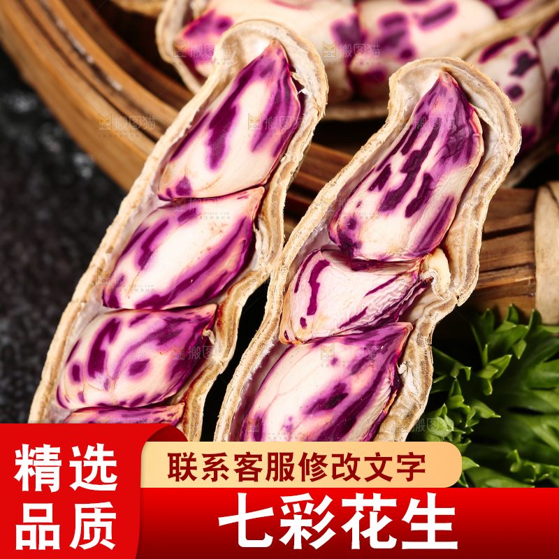 深底上的七彩花生