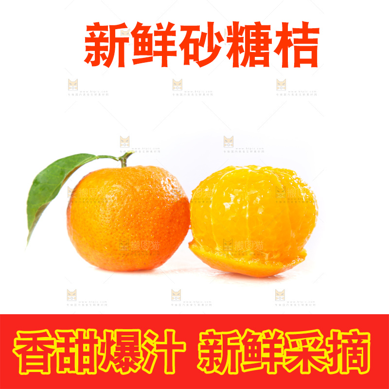 白底上的沙糖桔