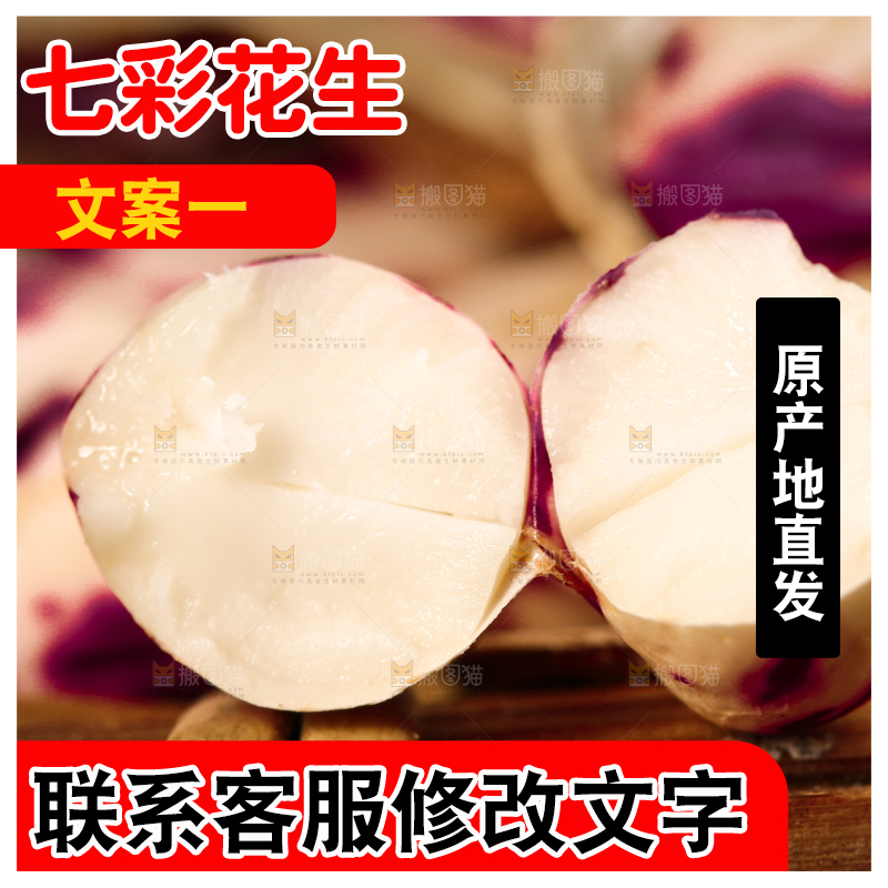 深底上的七彩花生