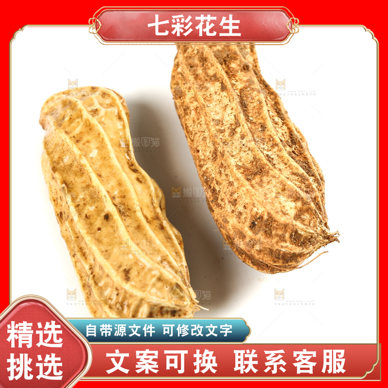 白底上的七彩花生