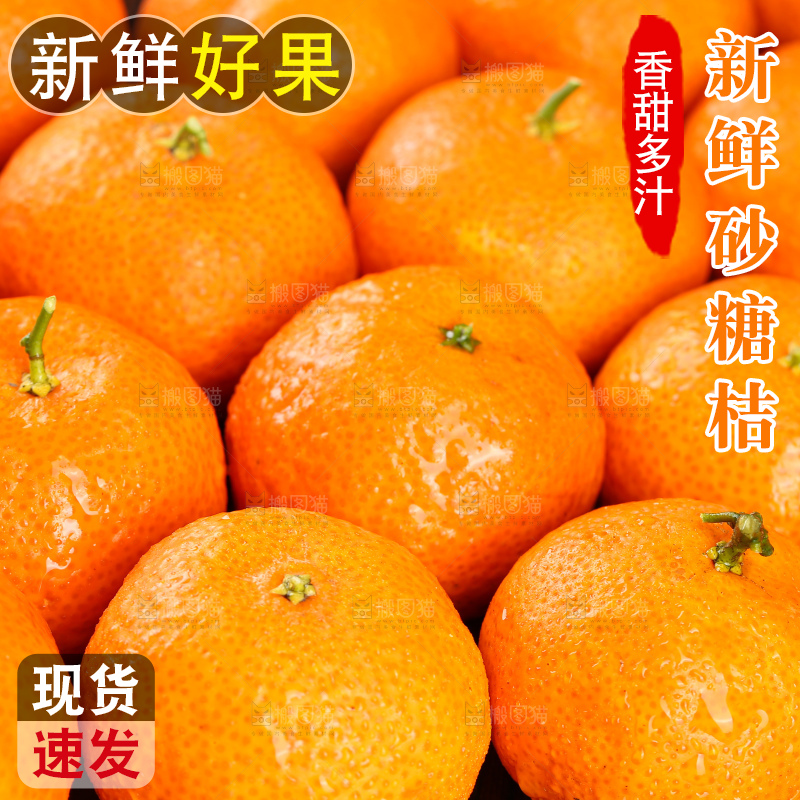 深底上的砂糖桔