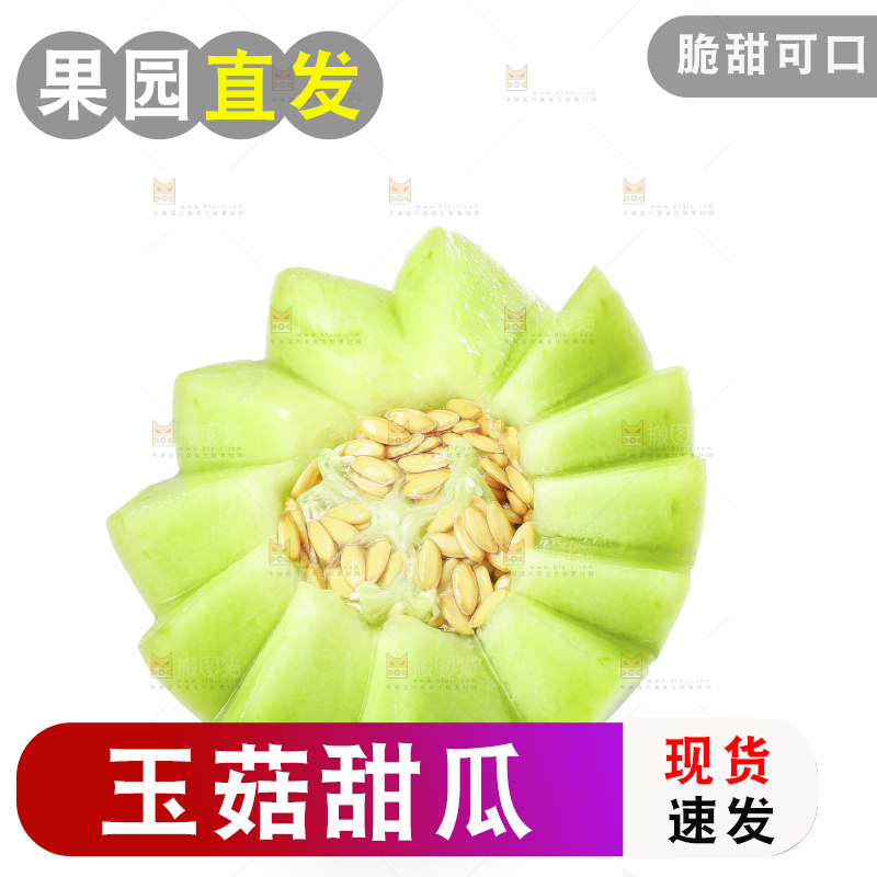 白底上的玉菇甜瓜