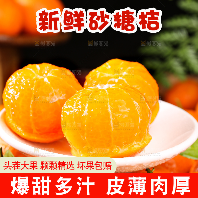 深底上的砂糖桔