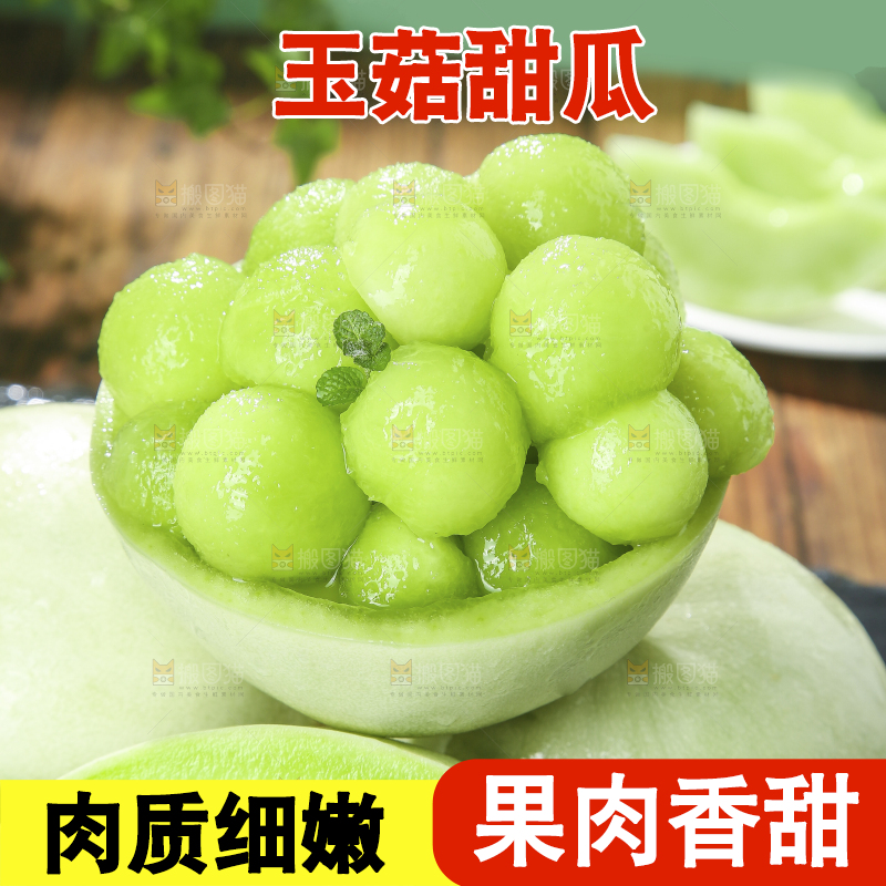 深底上的玉菇甜瓜