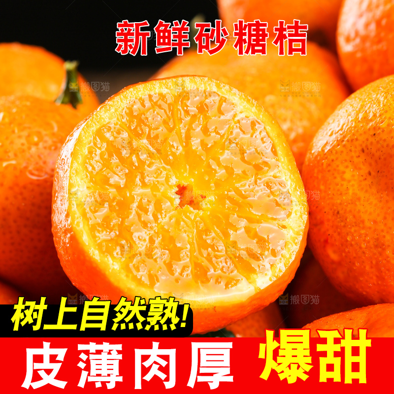 深底上的砂糖桔
