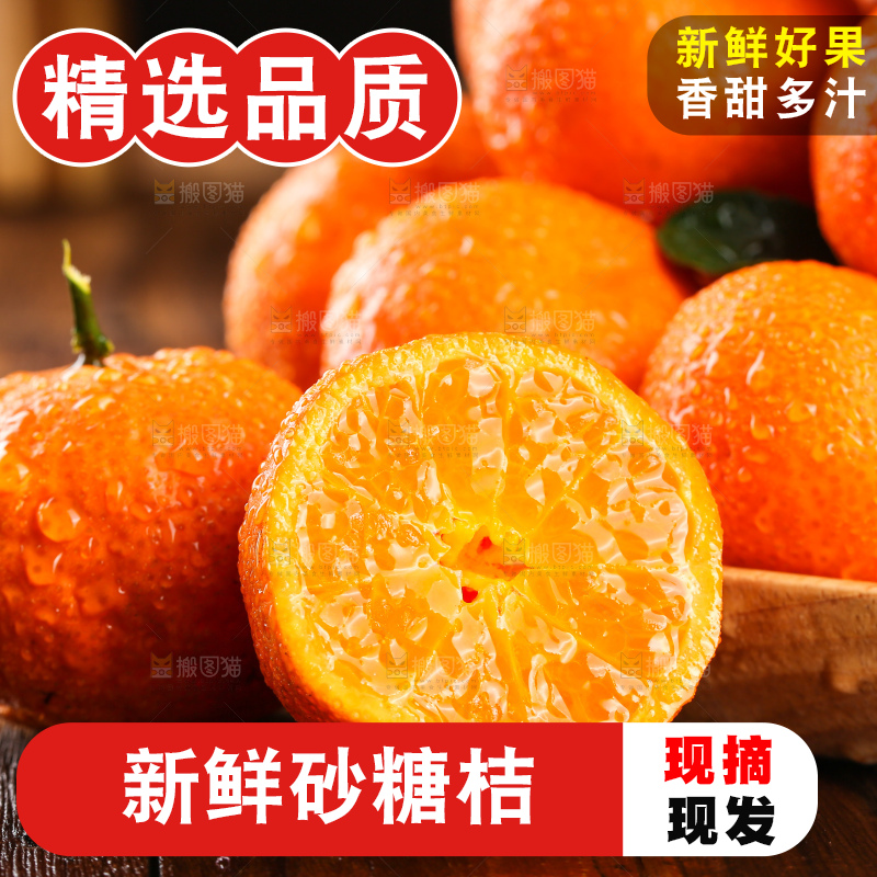 深底上的砂糖桔