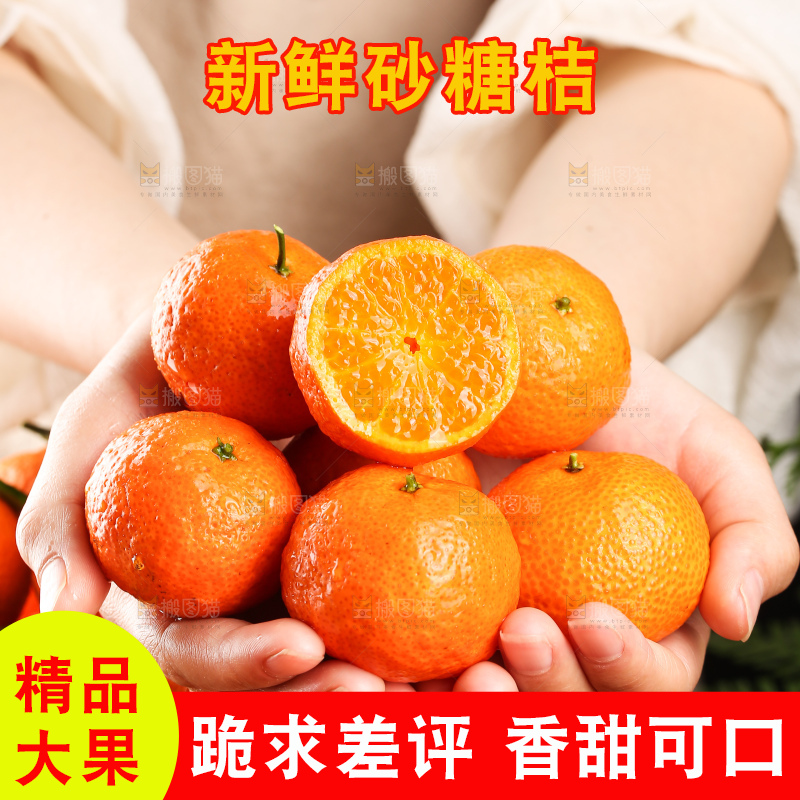 深底上的砂糖桔