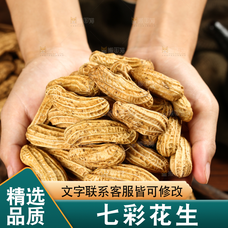 深底上的七彩花生