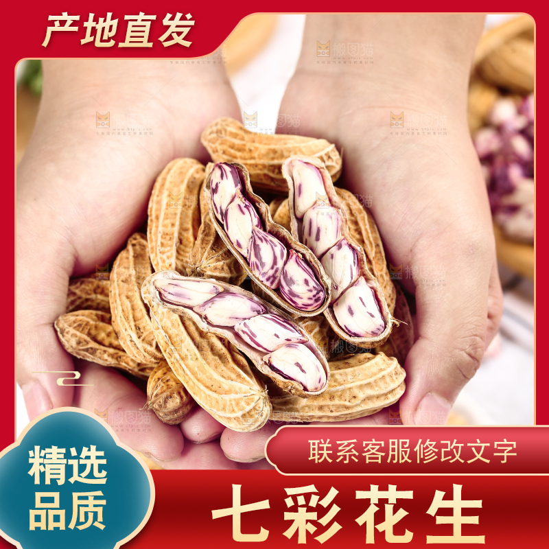 浅底上的七彩花生