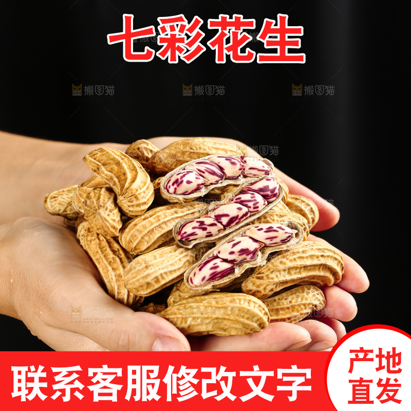 深底上的七彩花生