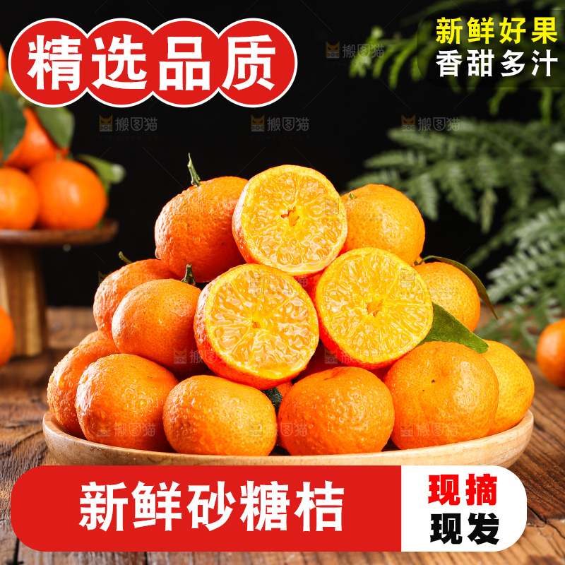 深底上的砂糖桔