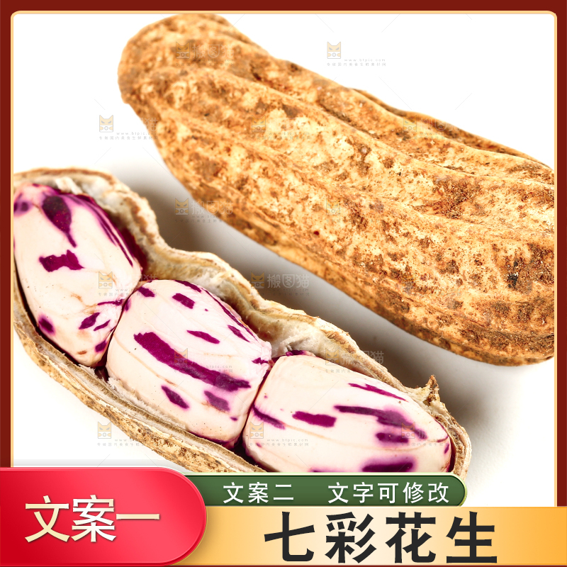 白底上的七彩花生