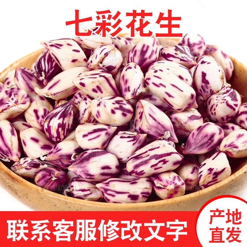 白底上的七彩花生