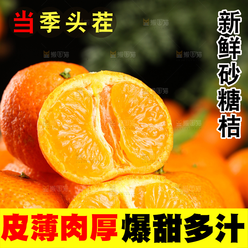 深底上的砂糖桔