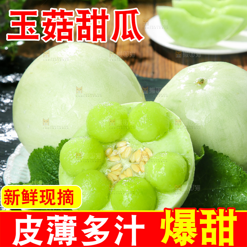深底上的玉菇甜瓜