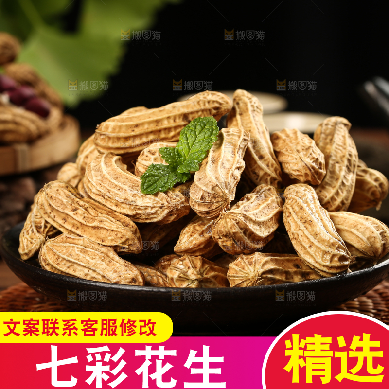 深底上的七彩花生