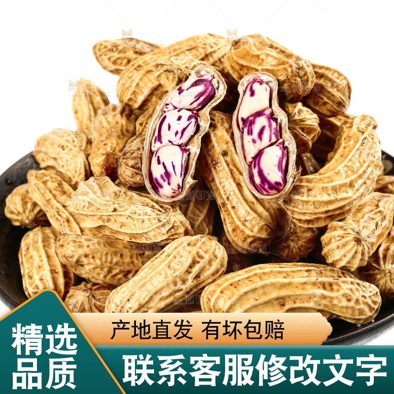 白底上的七彩花生