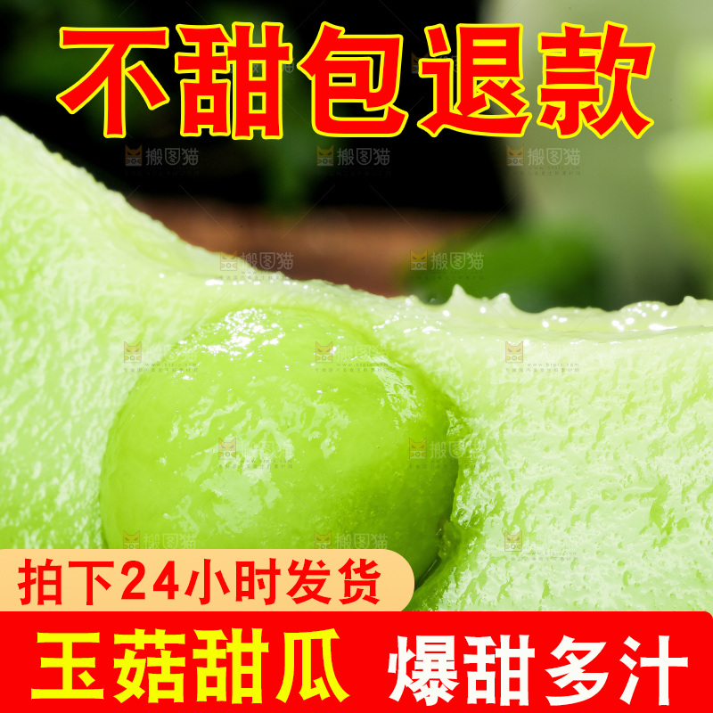 深底上的玉菇甜瓜