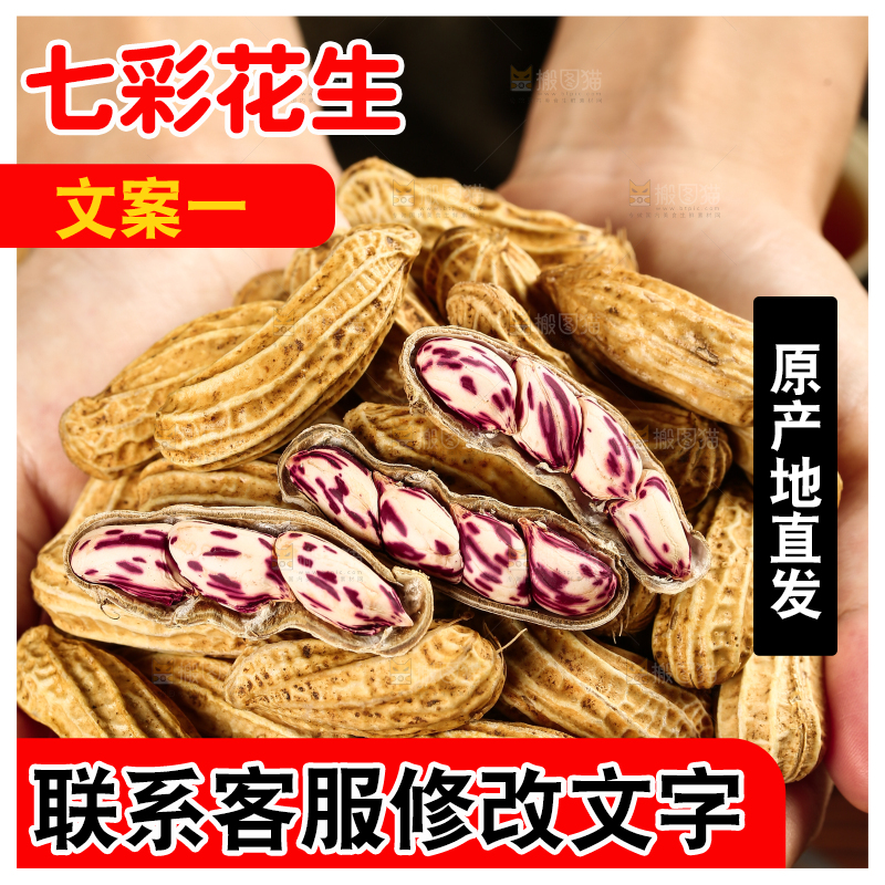 深底上的七彩花生