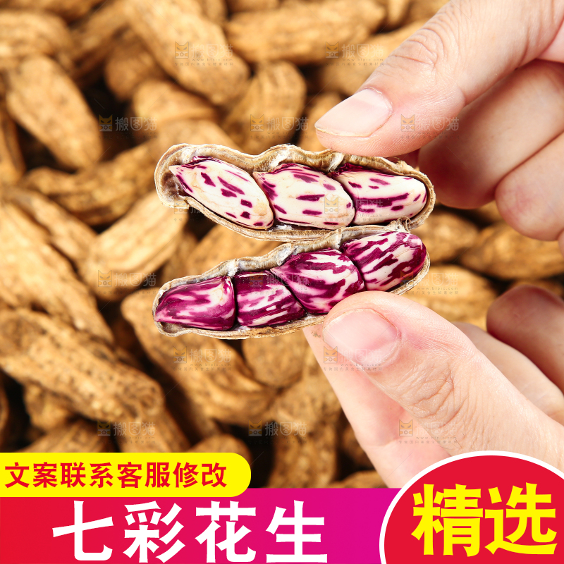 深底上的七彩花生