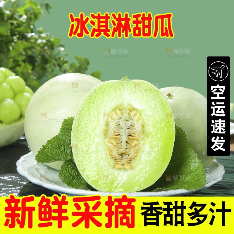 玉菇甜瓜主图