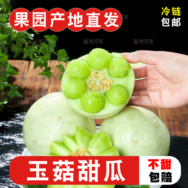 玉菇甜瓜主图