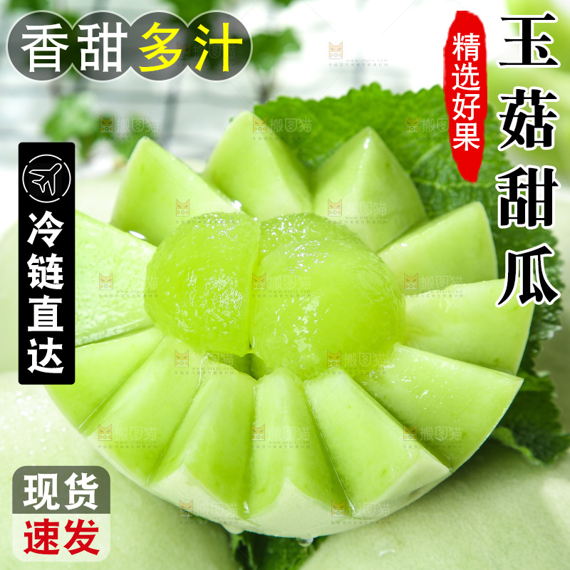 玉菇甜瓜主图