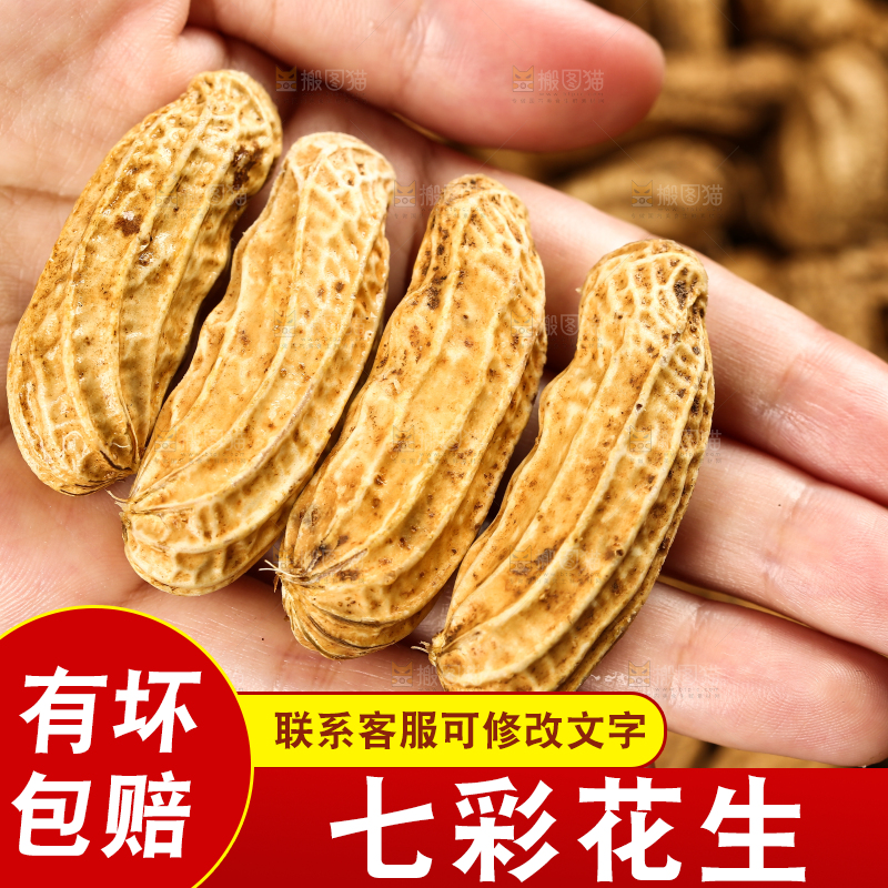 深底上的七彩花生