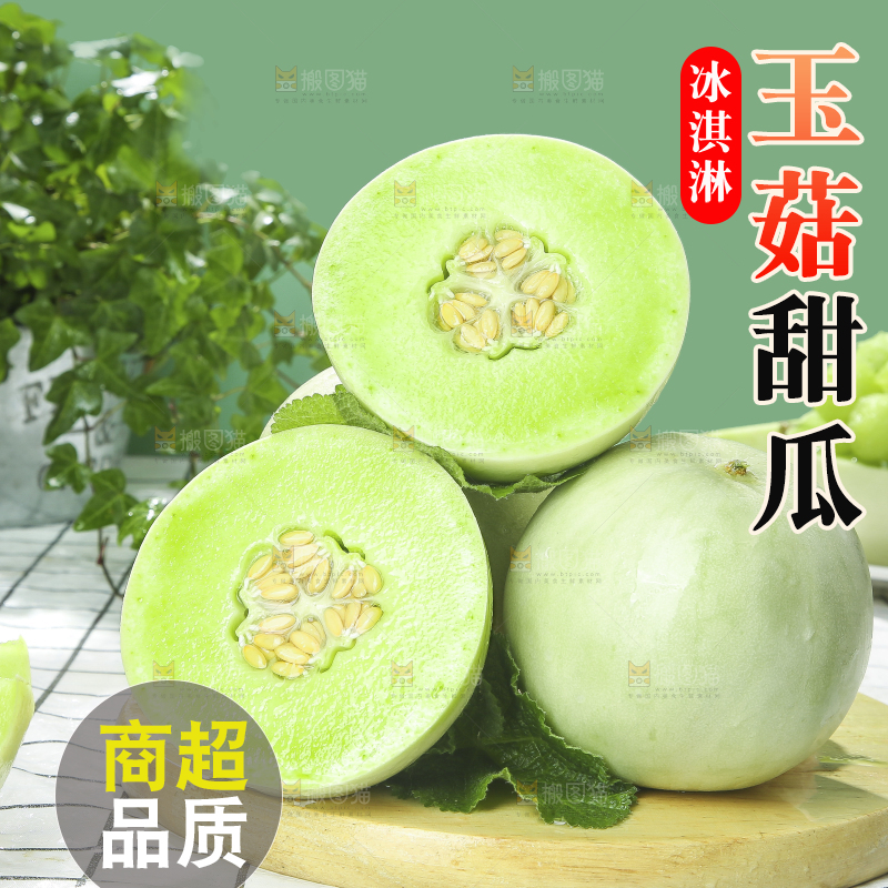 玉菇甜瓜主图