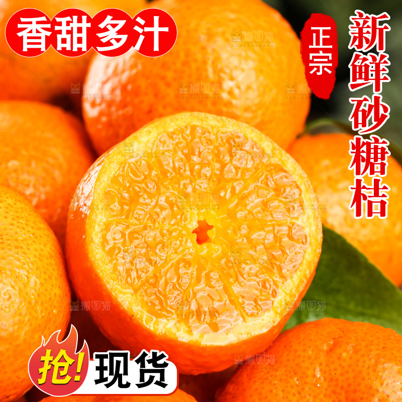 深底上的砂糖桔