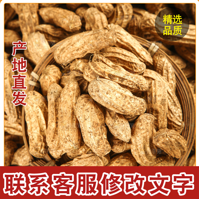 深底上的七彩花生
