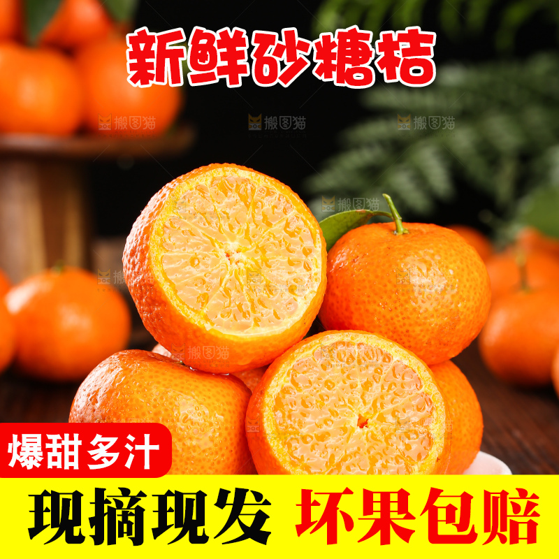 深底上的砂糖桔