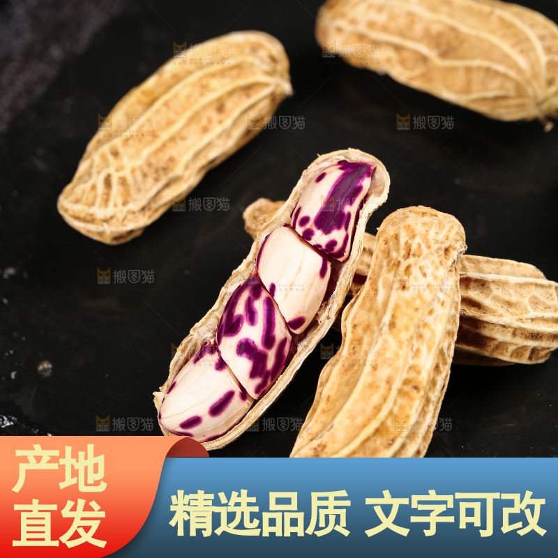 深底上的七彩花生