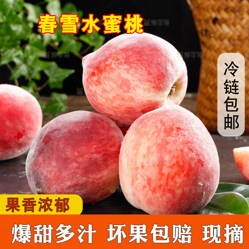 深底上的春雪水蜜桃