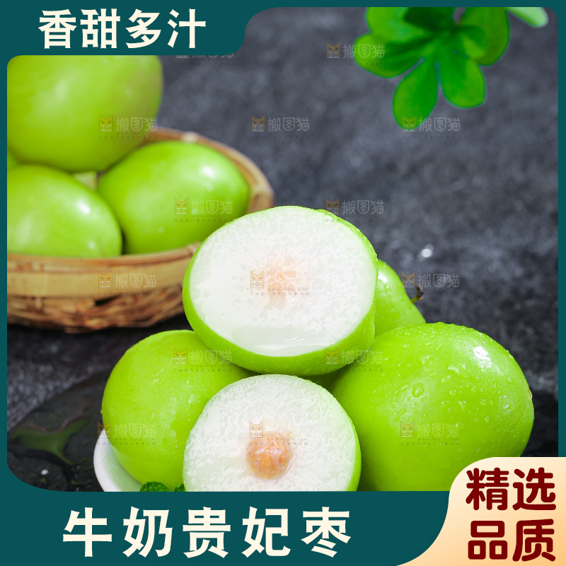 深底上的贵妃枣