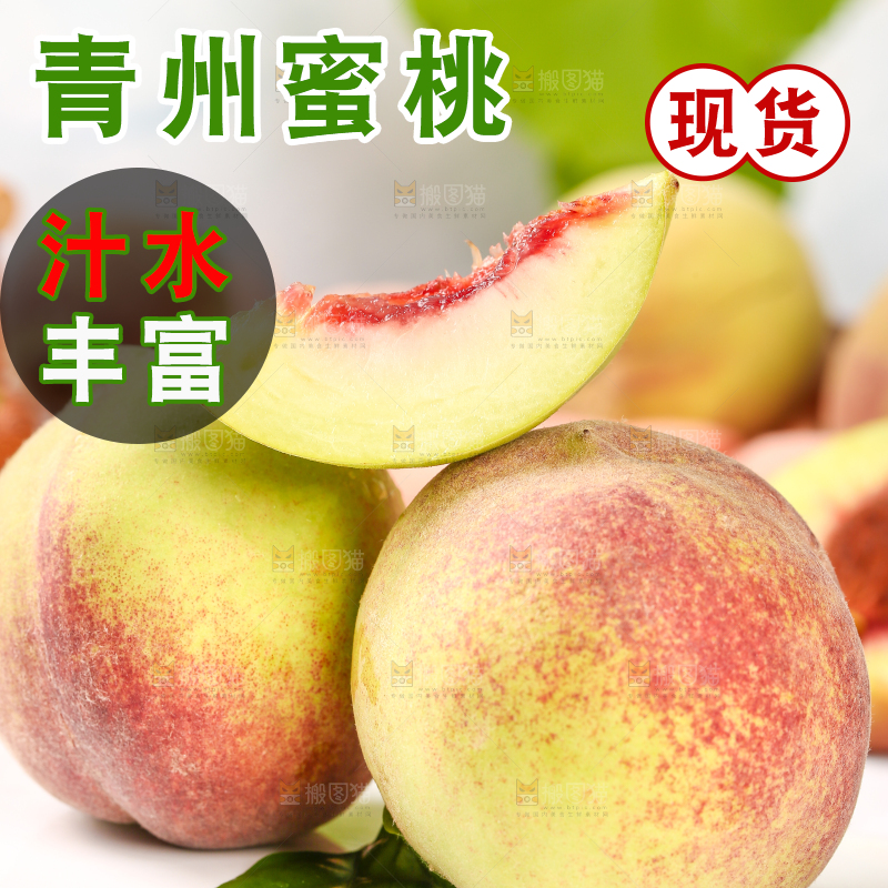 浅底上的青州蜜桃