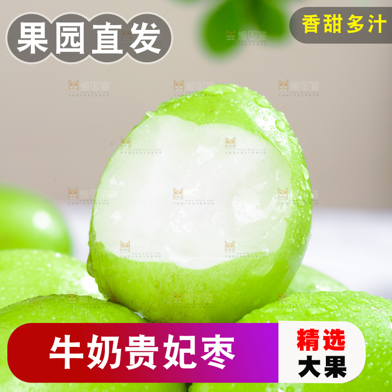 浅底上的贵妃枣